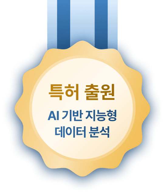 AI 기반 지능형 데이터 분석 및\n기존 BI 자산을 통합 활용 특허 출원